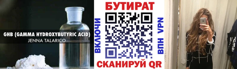 Бутират бутандиол  цена   Аткарск 